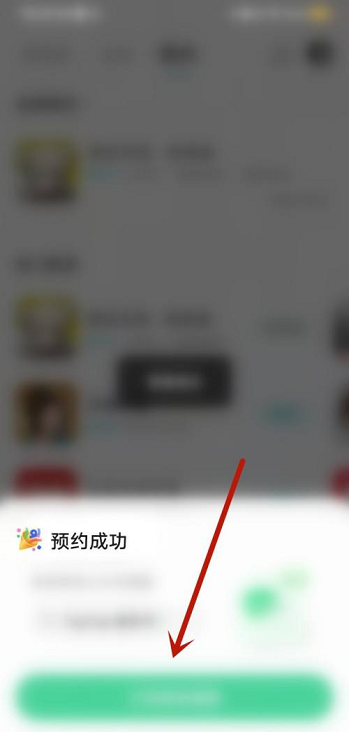 Taptap怎么预约游戏?Taptap预约游戏的方法截图