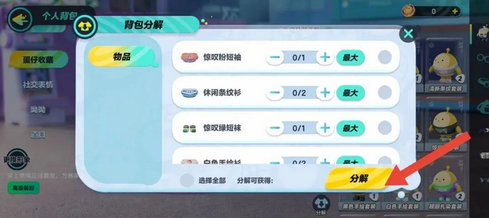蛋仔派对潮流纤维怎么获取？蛋仔派对潮流纤维获取攻略截图