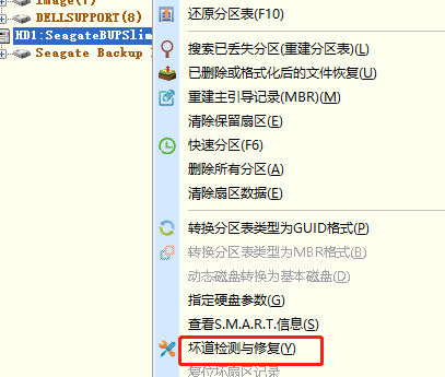 DiskGenius如何检测磁盘坏道?DiskGenius检测磁盘坏道的方法截图