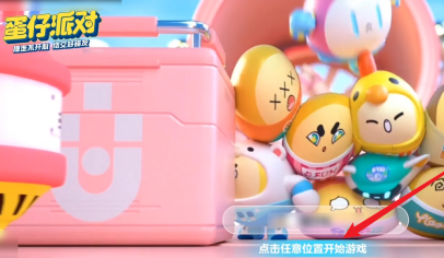 蛋仔派对怎么给蛋仔染色?蛋仔派对给蛋仔染色的操作方法