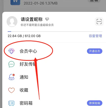 阿里云盘如何办会员?阿里云盘办会员的操作方法截图