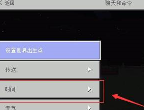 我的世界怎么调时间?我的世界调时间的操作方法截图