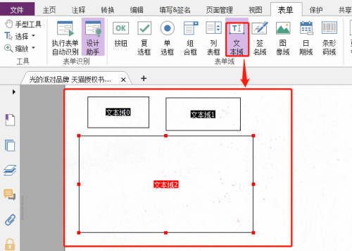 福昕PDF编辑器怎么自定义文本域？福昕PDF编辑器自定义文本域教程截图