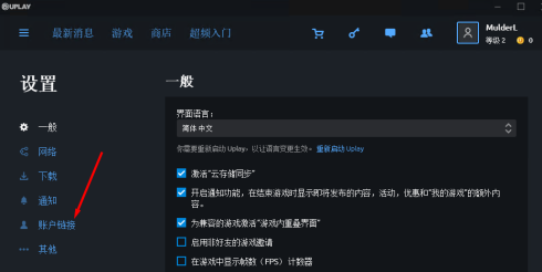 uplay如何绑定steam？uplay绑定steam的方法截图