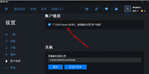 uplay如何绑定steam？uplay绑定steam的方法截图