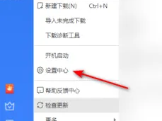 迅雷11如何关闭接收消息通知？迅雷11关闭接收消息通知的方法截图