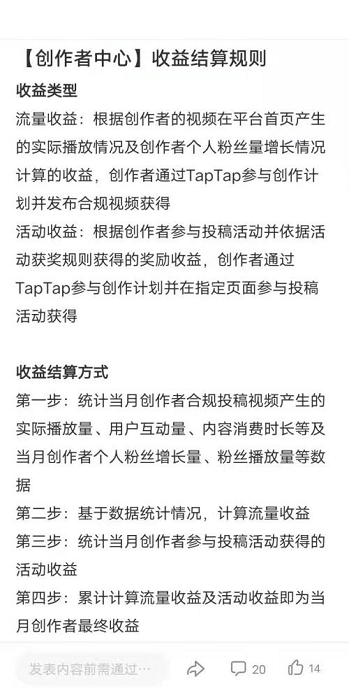 Taptap如何查看创作号收益结算规则?Taptap查看创作号收益结算规则的方法截图