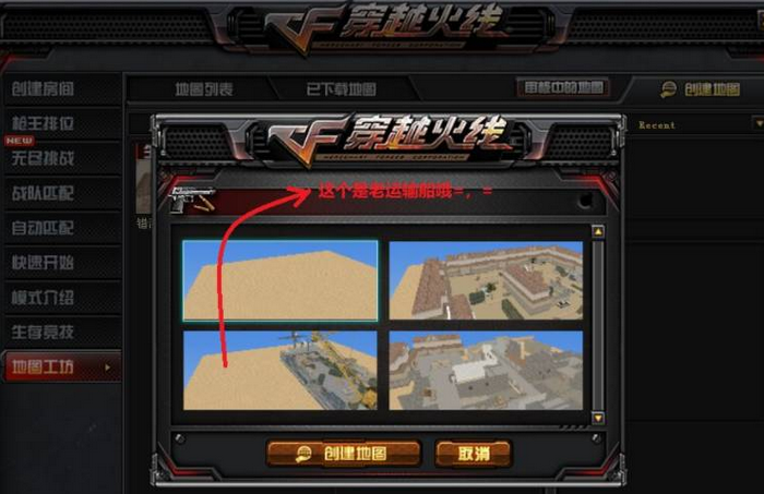 穿越火线地图工坊怎么建造新地图?穿越火线地图工坊建造新地图的玩法攻略截图