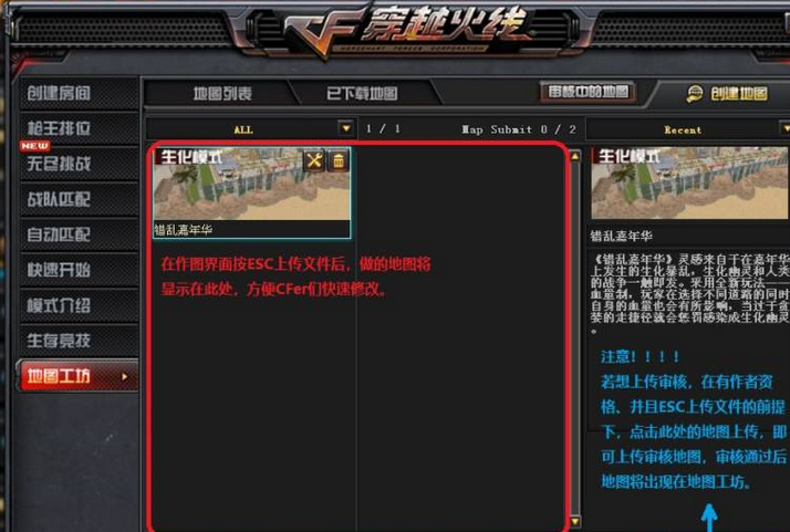 穿越火线地图工坊怎么建造新地图?穿越火线地图工坊建造新地图的玩法攻略截图