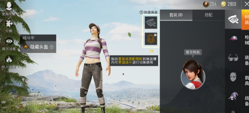和平精英如何隐藏头盔?和平精英隐藏头盔方法截图
