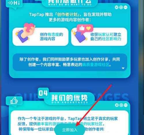 Taptap如何成为创作者?Taptap成为创作者的方法截图