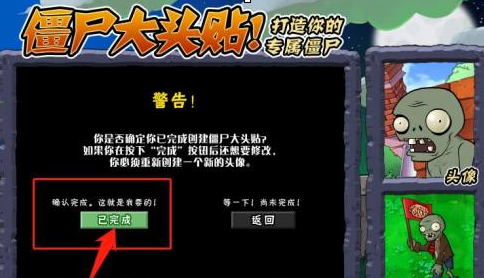 植物大战僵尸如何新建僵尸大头贴？植物大战僵尸新建僵尸大头贴的方法截图