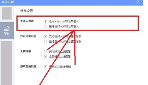 QQ游戏大厅如何更改好友设置？QQ游戏大厅更改好友设置的方法截图