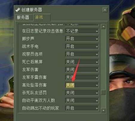 反恐精英怎么取消高空坠落的伤害？反恐精英取消高空坠落伤害的详细攻略截图