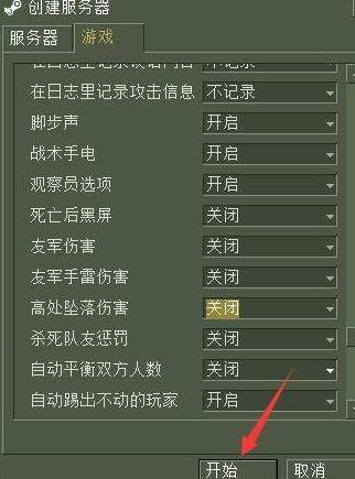 反恐精英怎么取消高空坠落的伤害？反恐精英取消高空坠落伤害的详细攻略截图