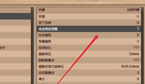 帝国时代2怎么设置快捷键?帝国时代2设置快捷键的操作方法截图