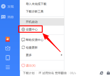 迅雷11怎么显示悬浮窗口?迅雷11显示悬浮窗口的方法截图
