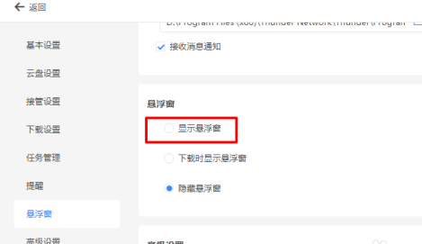 迅雷11怎么显示悬浮窗口?迅雷11显示悬浮窗口的方法截图