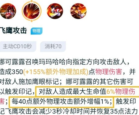 王者荣耀娜可露露怎么玩？王者荣耀娜可露露的玩法介绍