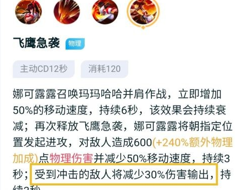 王者荣耀娜可露露怎么玩？王者荣耀娜可露露的玩法介绍截图