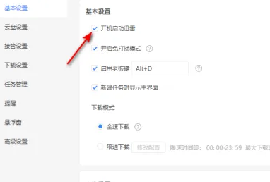 迅雷11怎么关闭开机启动迅雷？迅雷11关闭开机启动迅雷的方法截图