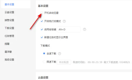 迅雷11怎么关闭开机启动迅雷？迅雷11关闭开机启动迅雷的方法截图