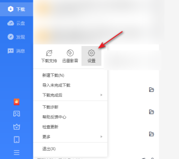迅雷11镜像服务加速器的开关在哪里?迅雷11打开镜像服务加速器的方法截图