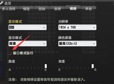 反恐精英OL2怎么窗口化？反恐精英OL2窗口化的操作流程截图