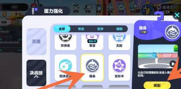 蛋仔派对如何隐身？蛋仔派对隐身的玩法攻略截图