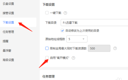 迅雷11怎么设置限制资源数？迅雷11设置限制资源数的方法截图