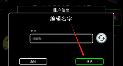 太空狼人杀如何更改名字？太空狼人杀更改名字的操作流程截图