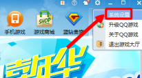 qq游戏大厅图标怎么熄灭？qq游戏大厅熄灭图标的方法截图