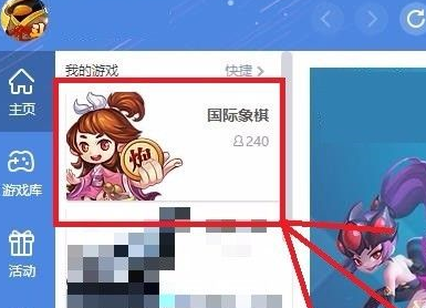 QQ游戏大厅国际象棋如何更改棋盘棋子样式?QQ游戏大厅国际象棋更改棋盘棋子样式的方法