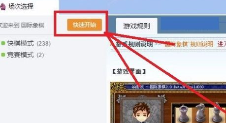 QQ游戏大厅国际象棋如何更改棋盘棋子样式?QQ游戏大厅国际象棋更改棋盘棋子样式的方法截图