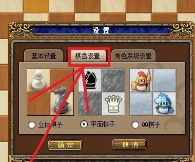 QQ游戏大厅国际象棋如何更改棋盘棋子样式?QQ游戏大厅国际象棋更改棋盘棋子样式的方法截图