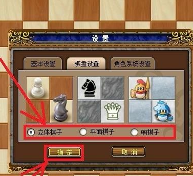 QQ游戏大厅国际象棋如何更改棋盘棋子样式?QQ游戏大厅国际象棋更改棋盘棋子样式的方法截图