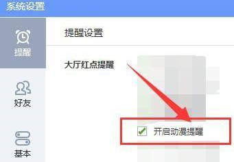 QQ游戏大厅中的动漫提醒在哪开启?QQ游戏大厅开启动漫提醒的方法截图