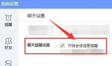 QQ游戏大厅如何开启会话信息提醒？QQ游戏大厅开启会话信息提醒的方法截图