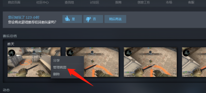 CSGO截图保存在哪里？CSGO找到截图保存位置的操作方法截图