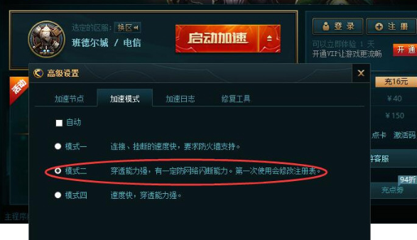 迅游网游加速器模式如何切换？迅游网游加速器切换模式的方法截图