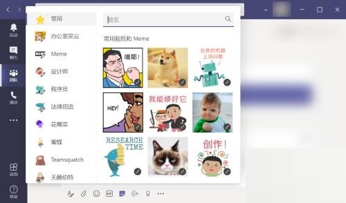 Microsoft Teams怎么发送贴纸?Microsoft Teams发送贴纸教程截图
