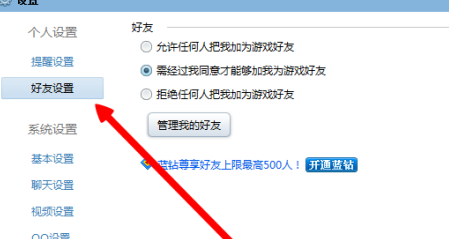 QQ游戏大厅怎么查看游戏好友？QQ游戏大厅查看游戏好友的方法截图