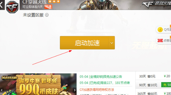迅游网游加速器CF加速如何设置?迅游网游加速器设置CF加速的方法截图