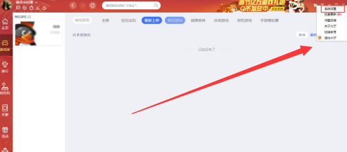 QQ游戏大厅游戏顺序怎么调整?QQ游戏大厅调整游戏顺序的方法截图