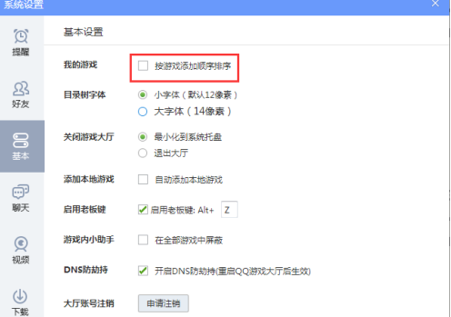 QQ游戏大厅游戏顺序怎么调整?QQ游戏大厅调整游戏顺序的方法截图