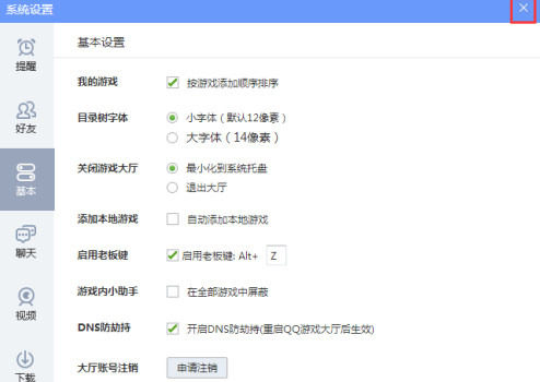 QQ游戏大厅游戏顺序怎么调整?QQ游戏大厅调整游戏顺序的方法截图