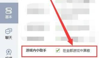 QQ游戏大厅如何在全部游戏中屏蔽小助手？QQ游戏大厅在全部游戏中屏蔽小助手的方法截图