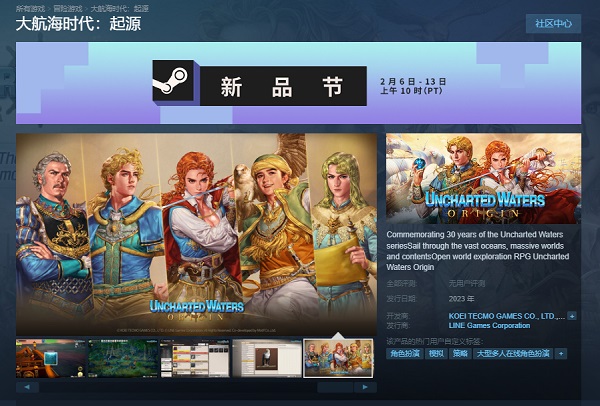 《大航海时代：起源》试玩版 已上线Steam