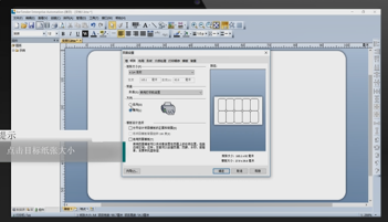 BarTender中如何设置纸张大小？BarTender中设置纸张大小的方法截图
