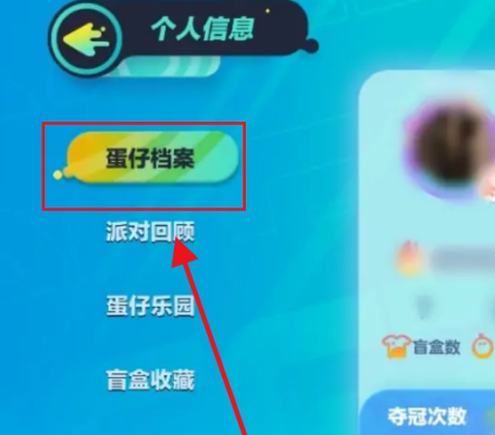 蛋仔派对怎么看等级？蛋仔派对看等级的操作方法截图